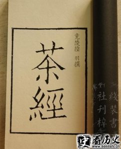 ​陆羽茶经享誉全球 茶经讲了什么