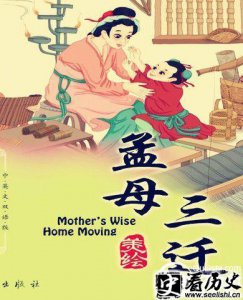 ​孟子的母亲介绍 关于孟子与其母亲的故事