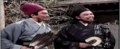 ​诸葛亮为将[庞统不听诸葛亮的话]