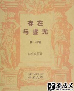 ​法国哲学家萨特的代表作有哪些