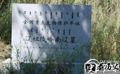 ​揭秘耶律阿保机之死 耶律阿保机墓在何处