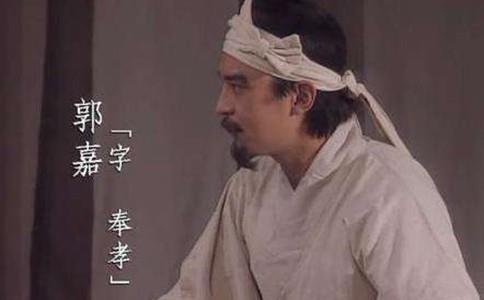 陈群为什么总是要检举郭嘉?郭嘉到底犯了什么错?