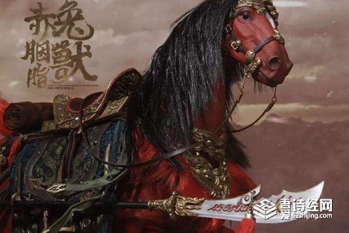 赤兔马巅峰期助关羽立奇功