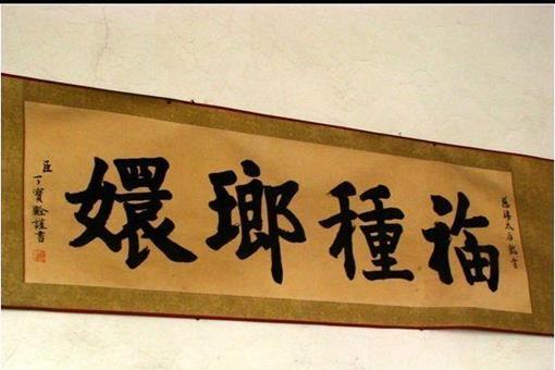 慈禧出逃时向乔家借十万,最后赏赐的时候乔家为何只要“福种琅嬛”这四个字呢?