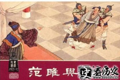 ​历史上的范雎是怎么死的？是被秦王杀死的吗？