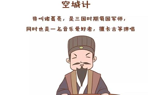 空城计诸葛亮安排人扫大街是什么意思?