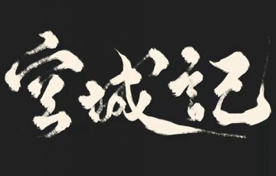 ​空城计诸葛亮安排人扫大街是什么意思?