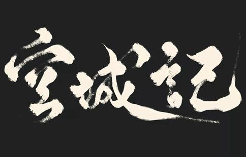 空城计诸葛亮安排人扫大街是什么意思?