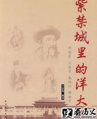 汤若望相关人物书籍