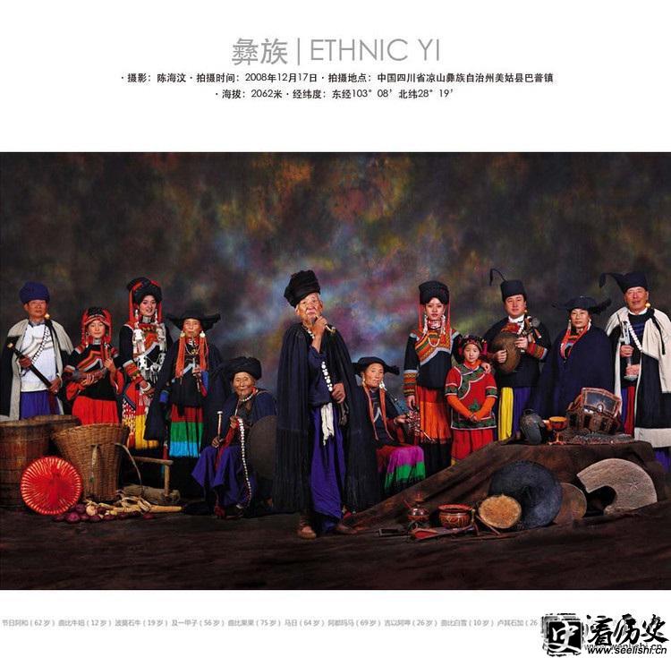 中华全家福之彝族全家福