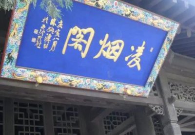 ​关于凌烟阁二十四功臣，李世民是如何排序的？