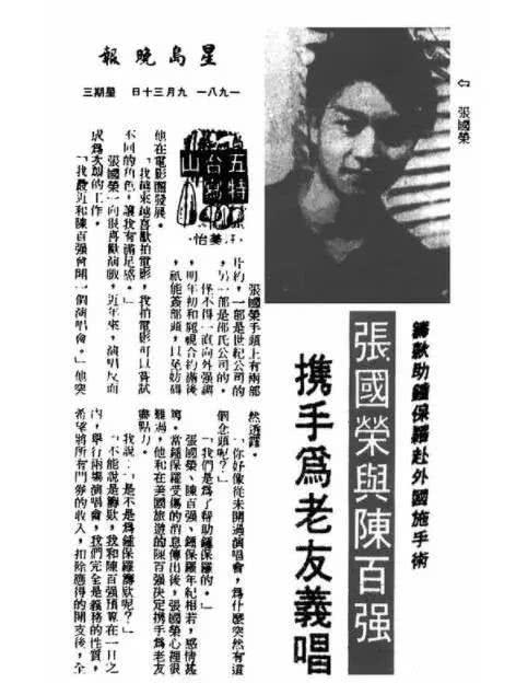 1981年,张国荣和宿命中的两个白衣少年在中环相遇