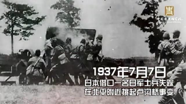 1937年7月7日夜，日本侵略军悍然发动卢沟桥事变（七七事变）……