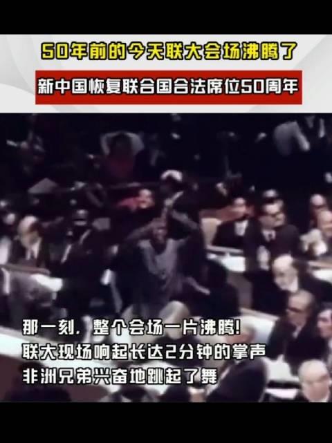 1971年10月25日，第26届联合国大会以76票赞成，35票反对……