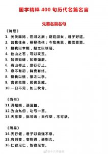 ​中国古代400句国学精粹名言，按朝代分类整理出来了……