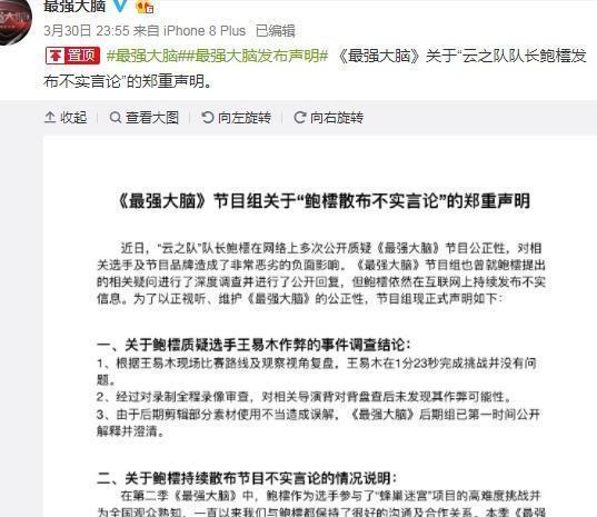 鲍云被《最强大脑》起诉，如果官司打输了，你还会支持鲍云吗？