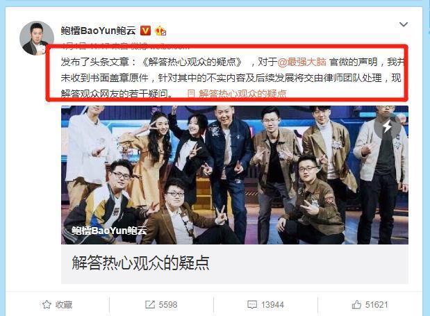 鲍云被《最强大脑》起诉，如果官司打输了，你还会支持鲍云吗？