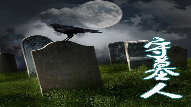 秦始皇陵真有2000年守墓人？还是蒙氏一族，每20年换一次？