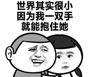 最近很火的表情包：三行情书系列