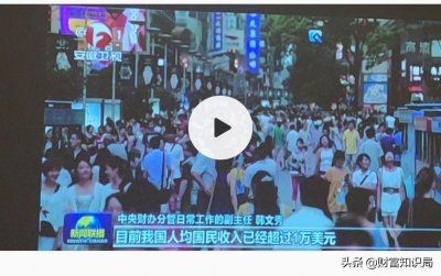 ​人均收入3万，为何人均国民收入达1万美元？数据是怎么来的？