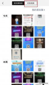 ​微信时刻视频是什么？微信时刻视频怎么用及使用方法