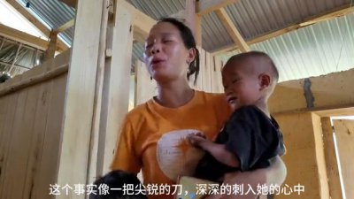 ​花花老公出轨，老公卖掉房子跟小三私奔，母子三人只能住进山里