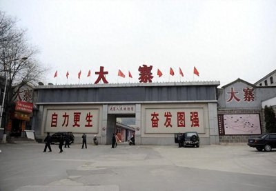 ​作为曾经的“全国第一村”，如今大寨村的发展怎么样？