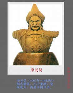 ​历史人物｜英雄元昊