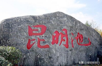 ​西安也有座昆明池，2000年前仿云南滇池而建，历史最大人工湖！