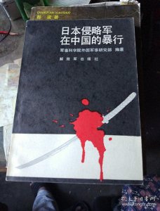 ​日本侵略中国的主要原因：抗日战争的历史意义！