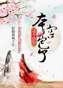 ​女主重生爱上前世忠犬：再来一次，只为一直隐忍的你