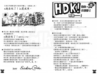 ​海贼王历史三次大休刊记录回顾与说明（下周起休刊一个月）