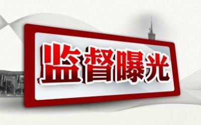 ​贵港市政府原常务副市长黄志光、中共桂平市委原书记杨评防被双开
