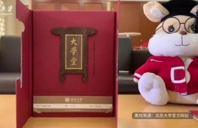 ​北京大学推出新版立体通知书，大学堂牌匾寓意深刻，随其寄出的还有七封亲笔信