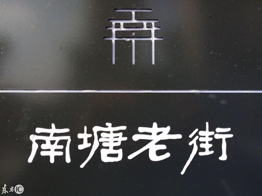 宁波八大历史街区之——南塘老街