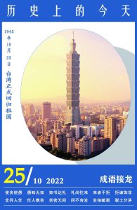 ​历史上的今天：10月25日 台湾正式回归祖国