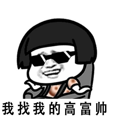 分手就分手拜拜就拜拜表情包 没有你我照样嗨蘑菇头表情包