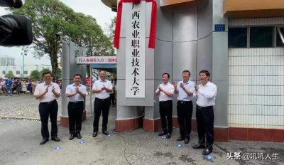 ​这所大学成立，广西大学行健文理学院成为历史