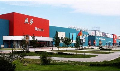 ​玩转北京奥莱全攻略，逛街玩耍好去处，看看哪一个才是你的最爱