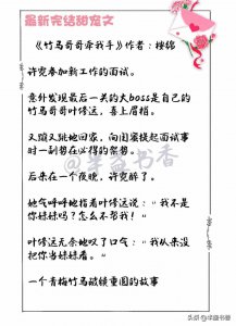 ​推文：甜到长蛀牙的最新完结甜宠文十本