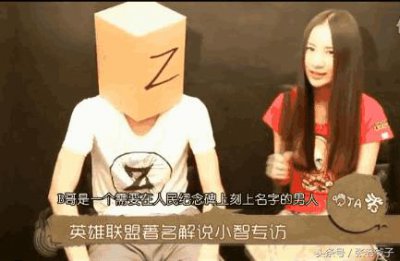 ​曾经英雄联盟最火主播小智为何淡出一年现复出，确是如此！