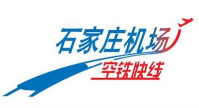 ​石家庄到正定机场要走多久，坐高铁最快只需13分钟10.5元