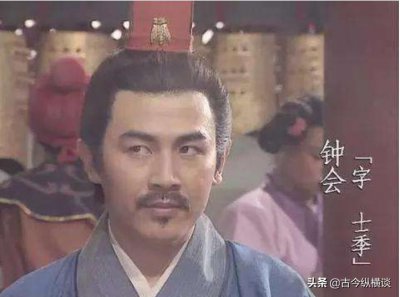 ​被司马昭誉为张良的钟会，为何会仓促谋反而身死？