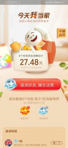 ​支付宝花呗活动（生活费）福利详解