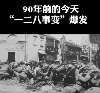 ​中国抗战史（四）一·二八事变