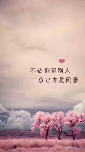 ​爱别人之前，先爱自己