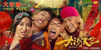 ​电影《大闹天竺》影评：每个人心中都有一个大圣梦