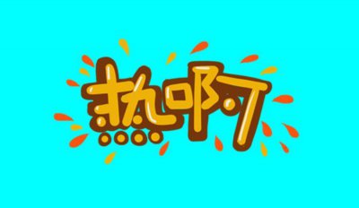 ​问君能有几多愁？恰似有手有脚一煤球（跑步段子第二辑）