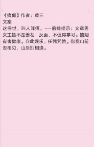 ​推黄三小说合集，《痛仰》《酸梅》关于校园暴力、相互成长和救赎