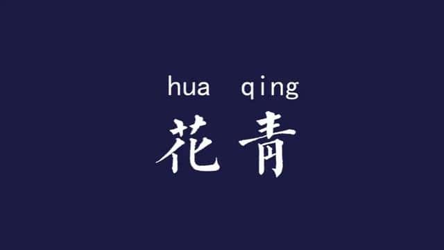 中国传统绿色色谱分类有哪些(绿颜色有哪几种绿色)